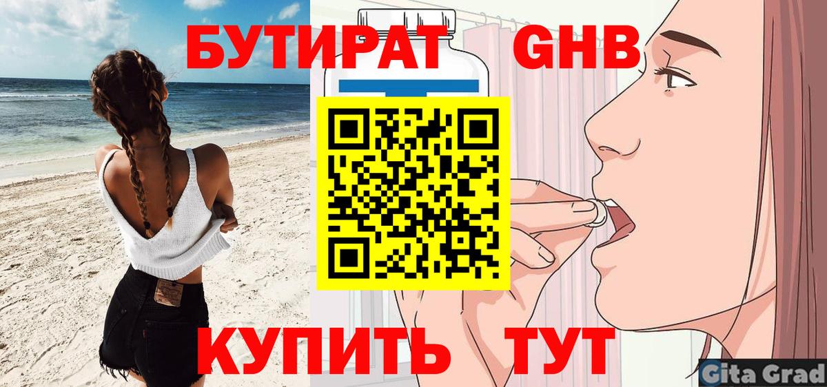 Бутират бутик  Бутират  Соль-Илецк  Вход с VPN 