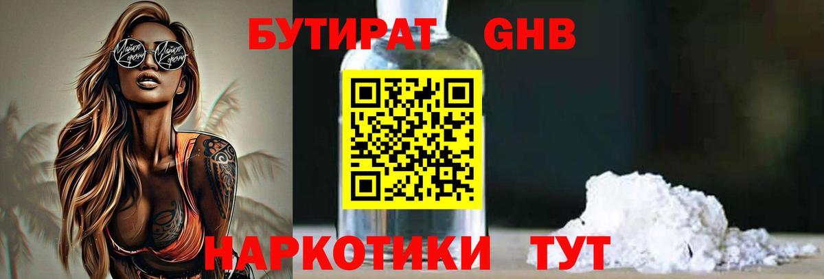 Бутират BDO Соль-Илецк