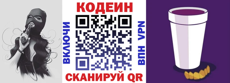 Кодеин напиток Lean (лин) Соль-Илецк