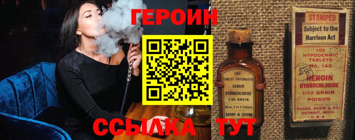 Героин  Героин белый  Вход с VPN  Соль-Илецк 