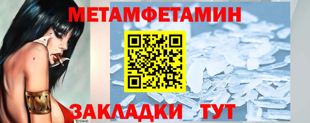 Метамфетамин витя Соль-Илецк