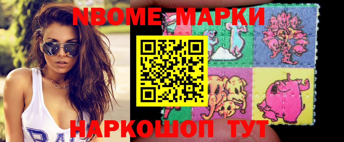 Марки 25I-NBOMe 1500мкг  Вход с VPN  Наркотические марки  Соль-Илецк 