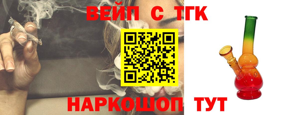 ТГК жижа Соль-Илецк